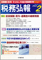 税務弘報2003.2月号