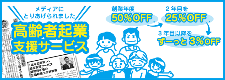 高齢者起業支援サービス
