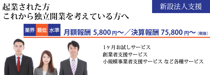 新設法人支援