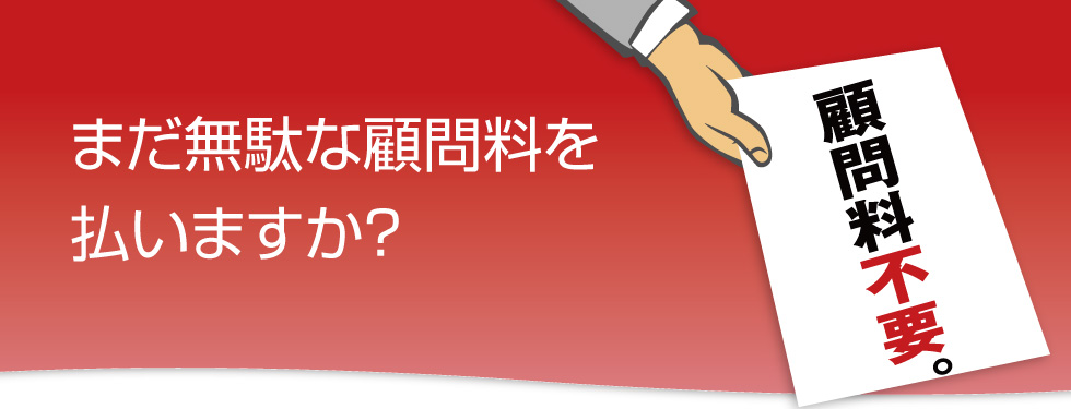 大阪の会計事務所 報酬・料金が明朗 顧問料が不要の三輪会計事務所