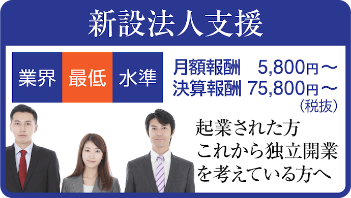 新設法人支援